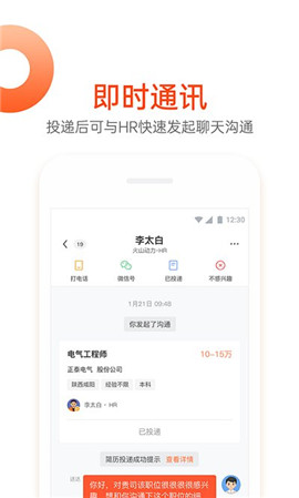 北极星招聘网游戏截图