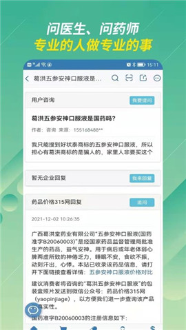 兔靈醫(yī)藥截圖欣賞