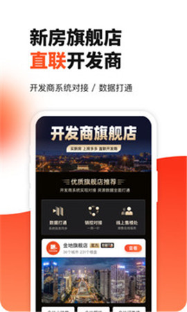 房多多截圖欣賞