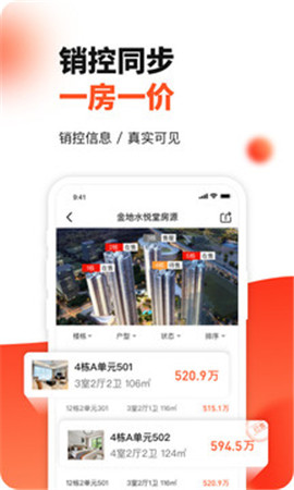 房多多截圖欣賞