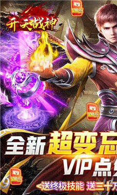 開天戰(zhàn)神高爆版截圖欣賞