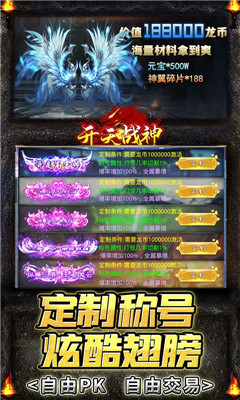 開天戰(zhàn)神高爆版截圖欣賞