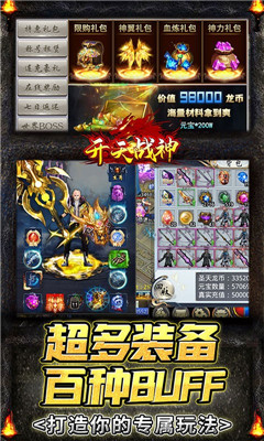 開天戰(zhàn)神高爆版截圖欣賞