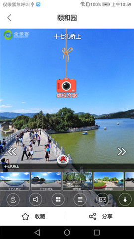 全景客截圖欣賞