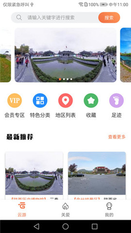 全景客截圖欣賞