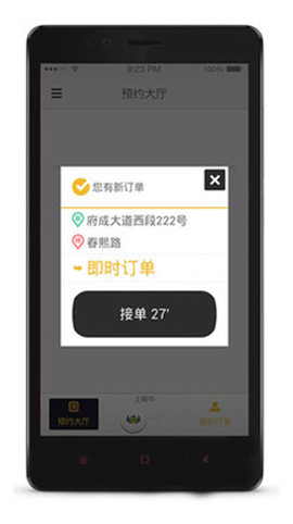 飛嘀司機