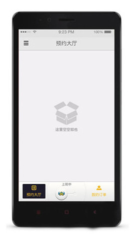 飛嘀司機截圖欣賞
