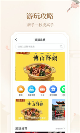 云游齊魯截圖欣賞
