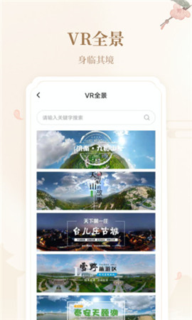 云游齊魯
