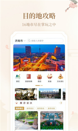 云游齊魯
