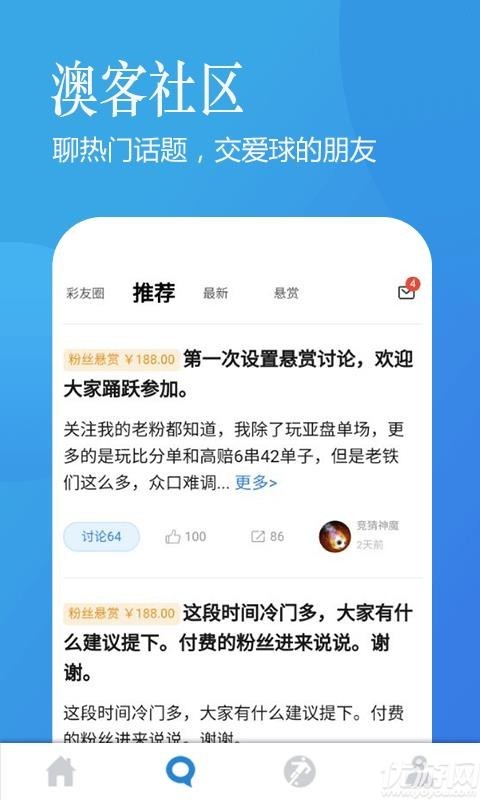 澳客截圖欣賞