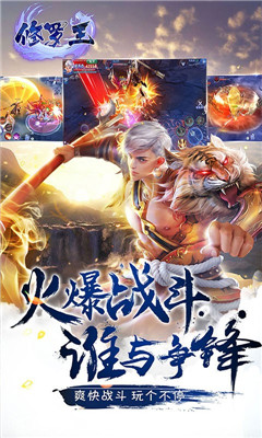修羅王超V版截圖欣賞