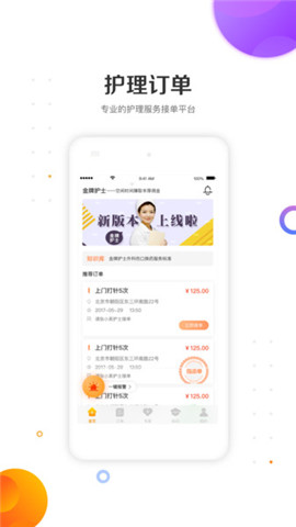 金牌護(hù)士截圖欣賞