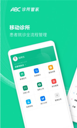 ABC診所管家截圖欣賞