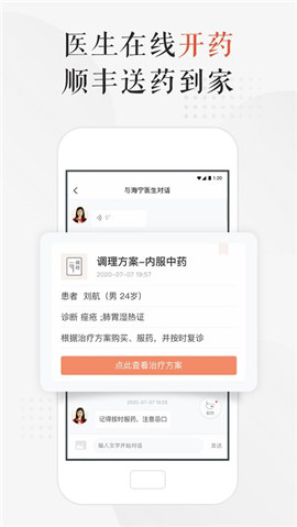 小鹿中醫(yī)截圖欣賞