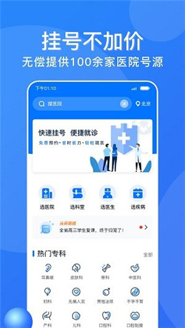 廣州掛號網(wǎng)截圖欣賞