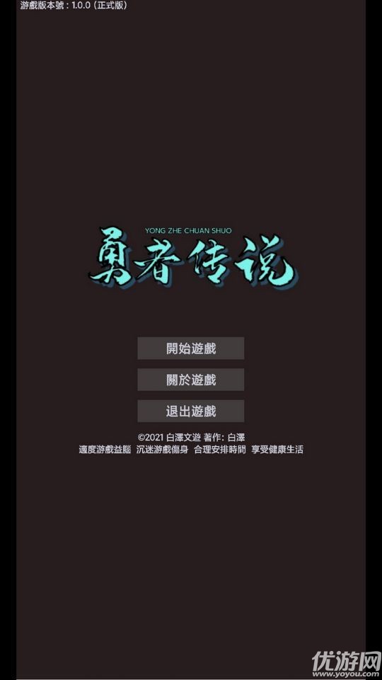 勇者傳說(shuō)截圖欣賞