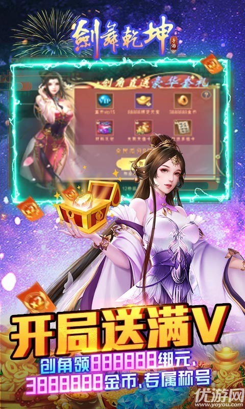 劍舞乾坤截圖欣賞