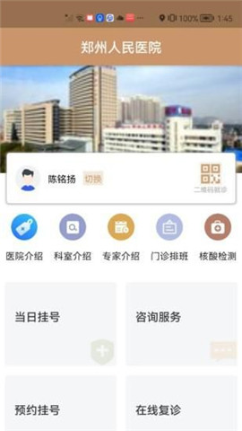 鄭州人民醫(yī)院截圖欣賞