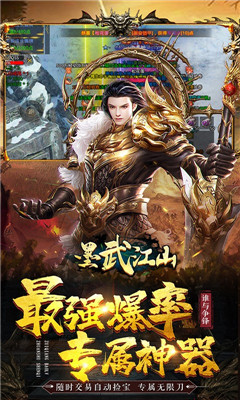 墨武江山冰雪超變版截圖欣賞