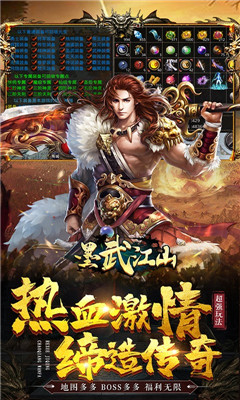 墨武江山冰雪超變版截圖欣賞