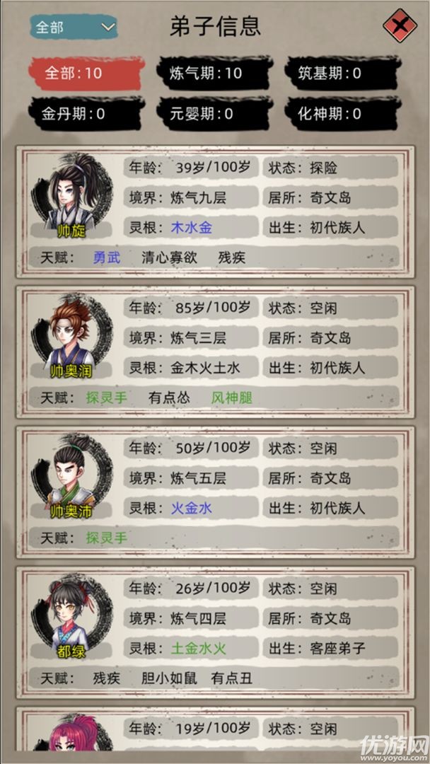 修仙家族模擬器截圖欣賞