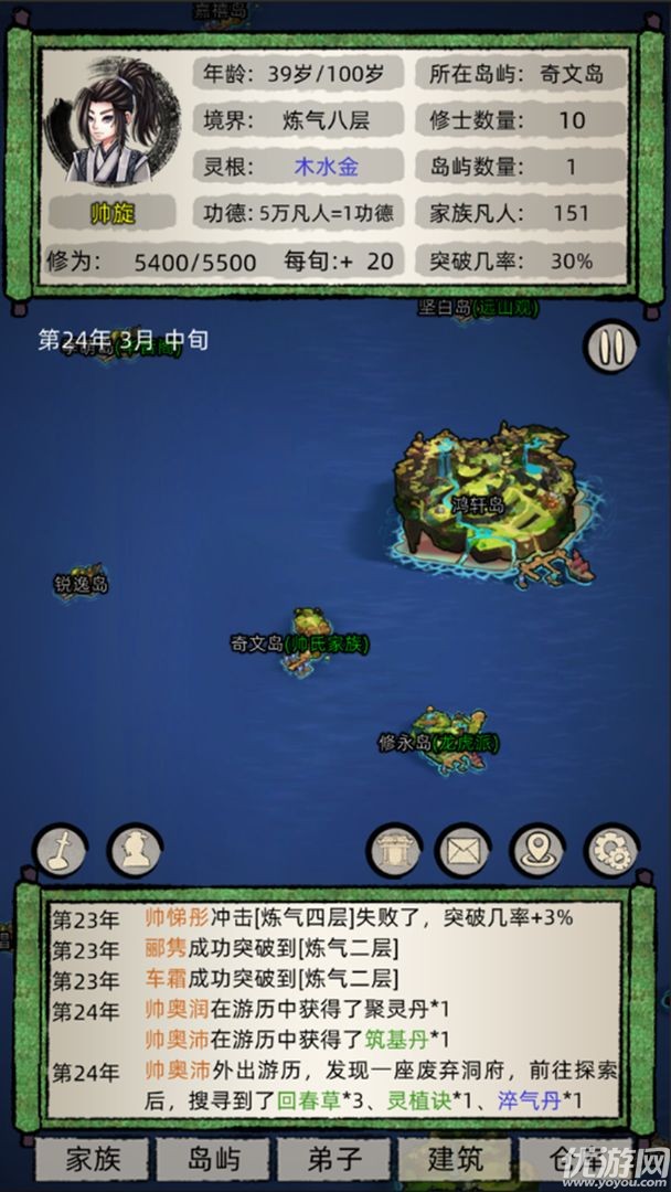 修仙家族模擬器截圖欣賞