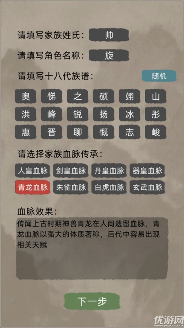 修仙家族模擬器截圖欣賞