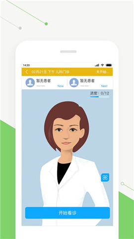 智慧好醫(yī)生截圖欣賞