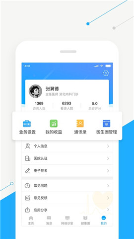 智慧好醫(yī)生