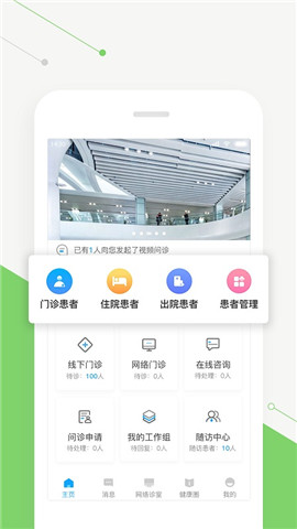 智慧好醫(yī)生截圖欣賞