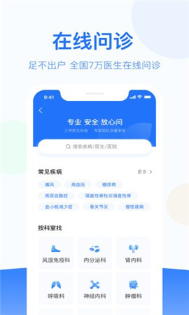 復(fù)星健康截圖欣賞