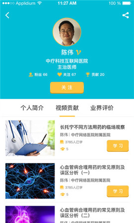 中療智用截圖欣賞