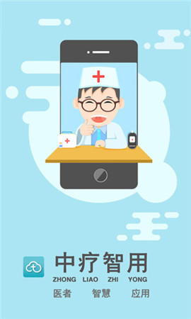 中療智用截圖欣賞