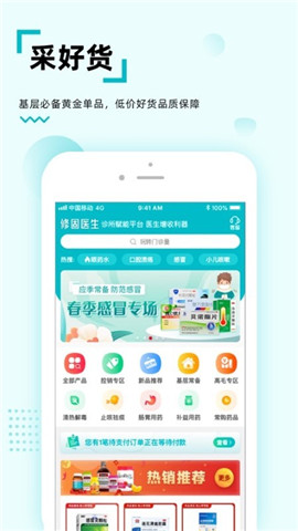 修固醫(yī)生截圖欣賞