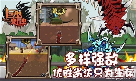 巨型變異蟲(chóng)截圖欣賞