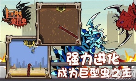 巨型變異蟲(chóng)截圖欣賞