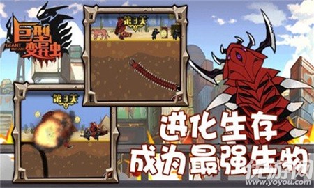 巨型變異蟲(chóng)