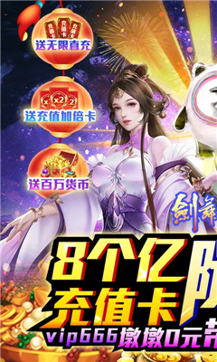 劍舞乾坤滿V萬抽版截圖欣賞