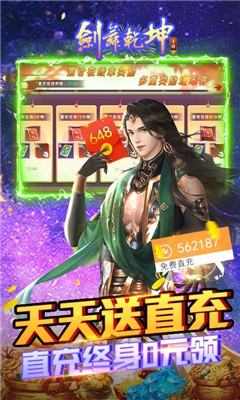 劍舞乾坤滿V萬抽版截圖欣賞