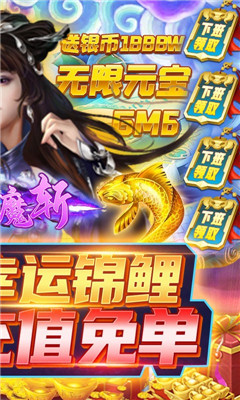 飛劍魔斬GM充值免單版截圖欣賞
