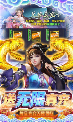 飛劍魔斬GM充值免單版截圖欣賞