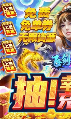 飛劍魔斬GM充值免單版截圖欣賞