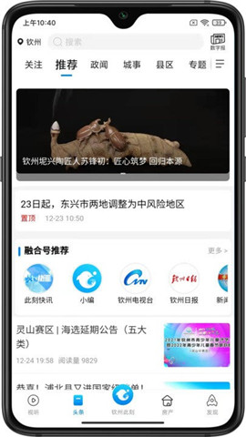 欽州此刻截圖欣賞