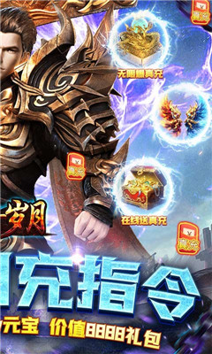 傳奇歲月無限元寶版截圖欣賞