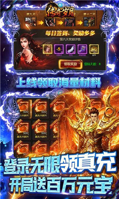 傳奇歲月無限元寶版截圖欣賞