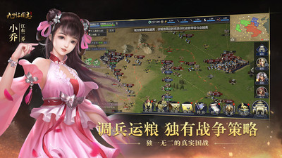 九州三國(guó)志截圖欣賞