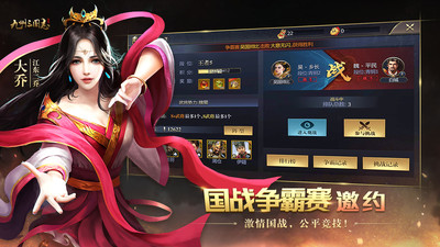 九州三國(guó)志截圖欣賞