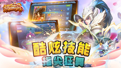 胡了三國截圖欣賞