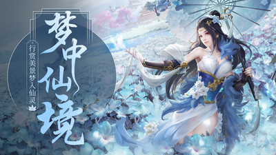 夢仙靈截圖欣賞